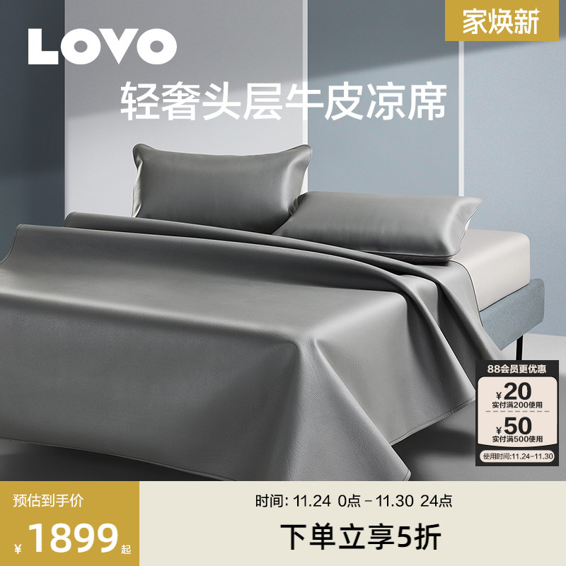 罗莱生活LOVO乐蜗高端牛皮凉席夏季真皮牛皮席子头层水牛软席加厚