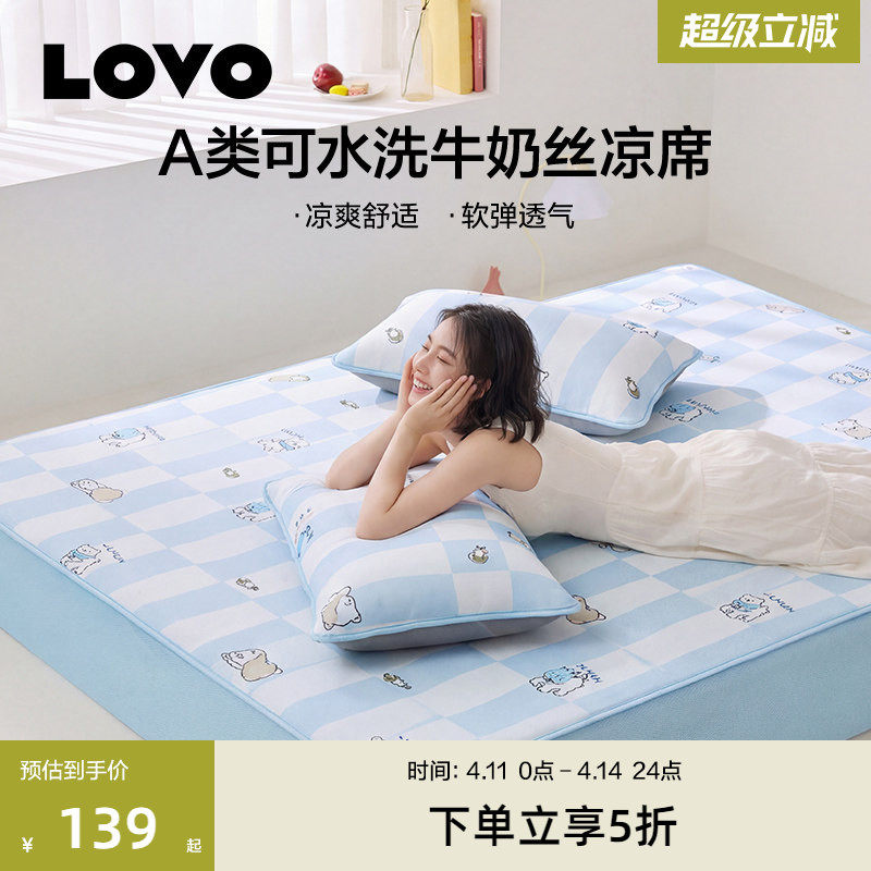 罗莱生活LOVO乐蜗家纺冰丝席A类可折叠可水洗凉席学生宿舍软席夏