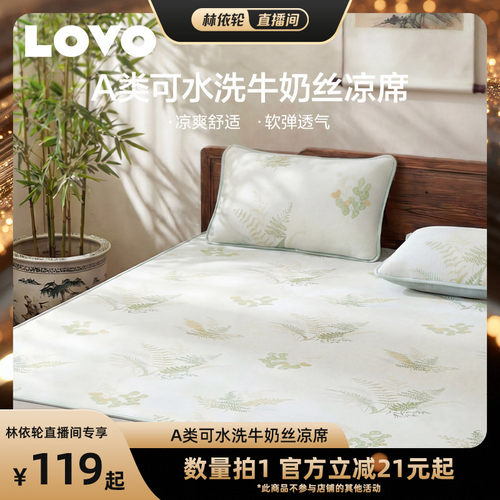 乐蜗A类牛奶丝凉席夏季凉感