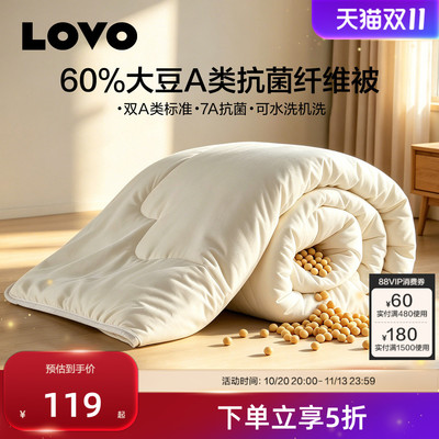 罗莱lovo机洗大豆抗菌防螨春秋被