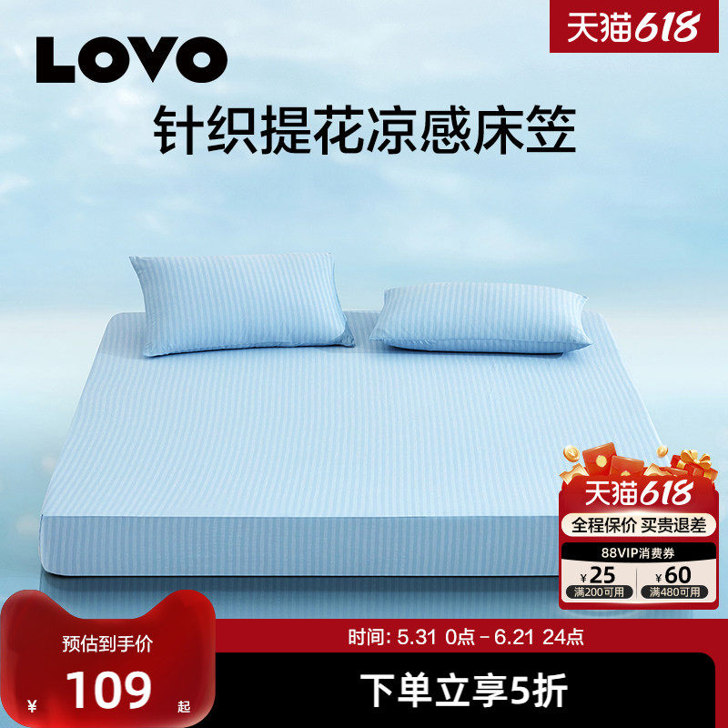 【特价清仓】罗莱生活LOVO乐蜗凉感床笠床罩枕套夏凉三件套可水洗
