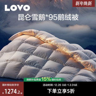 罗莱生活LOVO乐蜗羽绒被95白鹅绒被子被芯春秋被冬被鹅绒被二合一