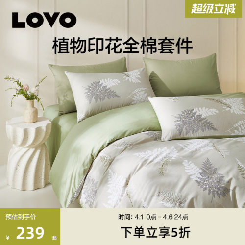 LOVO乐蜗家纺全棉田园风四件套