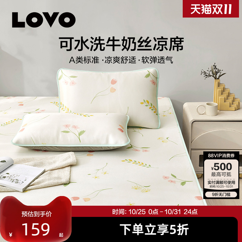 罗莱生活LOVOA类可水洗冰丝席