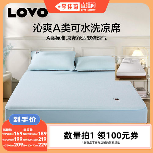 LOVO乐蜗家纺冰皮席A类