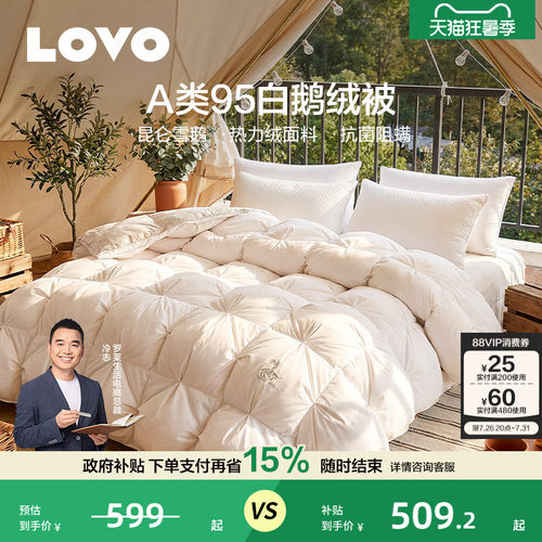 罗莱家纺LOVO95白鹅绒被