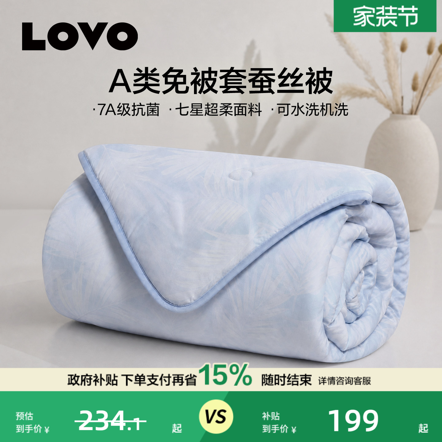 罗莱生活LOVO蚕丝被四季通用图片