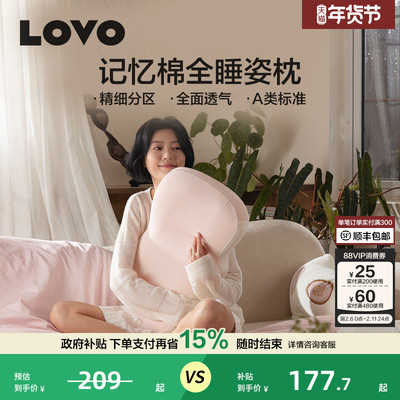 罗莱lovo深睡枕记忆枕护颈一对