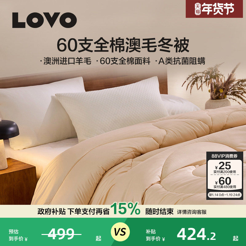 罗莱家纺LOVO60支全棉澳洲进口羊毛被子被芯冬被芯保暖被加厚被,床上用品,羊毛被/驼毛被,淘宝优惠券,粉丝福利购,淘宝优惠卷
