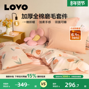 罗莱生活LOVO乐蜗家纺全棉加厚磨毛四件套纯棉被套保暖床单三件套