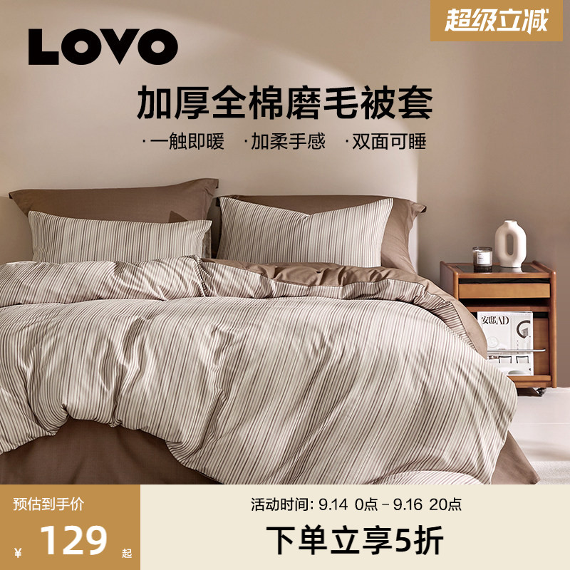 罗莱家纺LOVO纯棉被套磨毛加厚全棉被罩单双人学生床品150x215cm