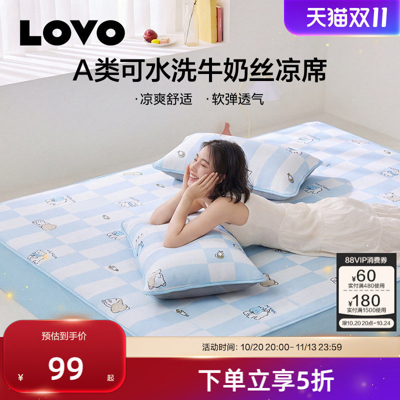 罗莱生活LOVO凉席可水洗冰丝席冰皮席儿童凉席可爱凉感软席夏季