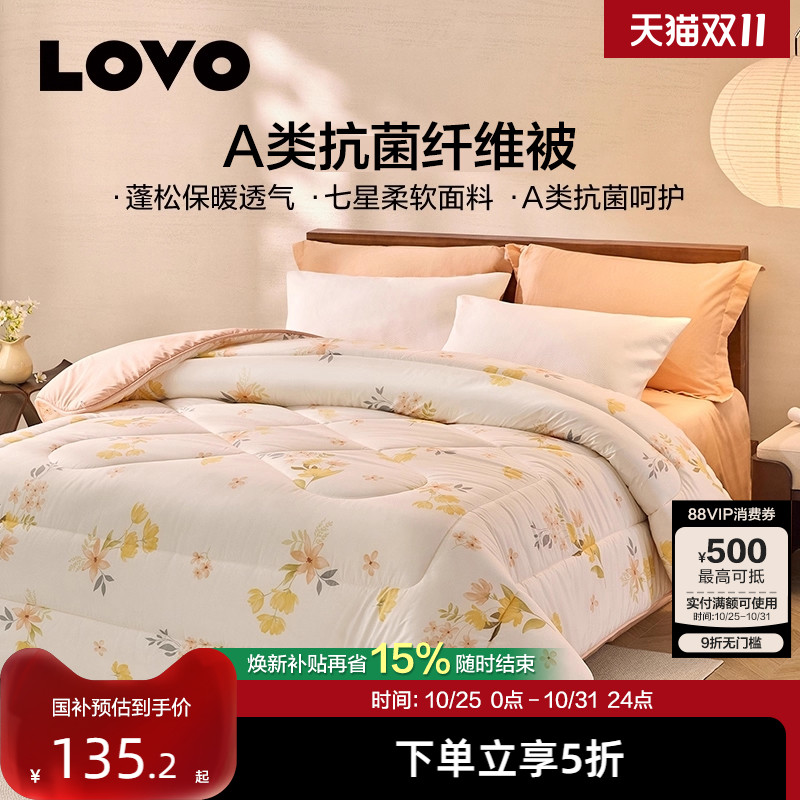 罗莱生活LOVO抗菌春秋被加厚冬被
