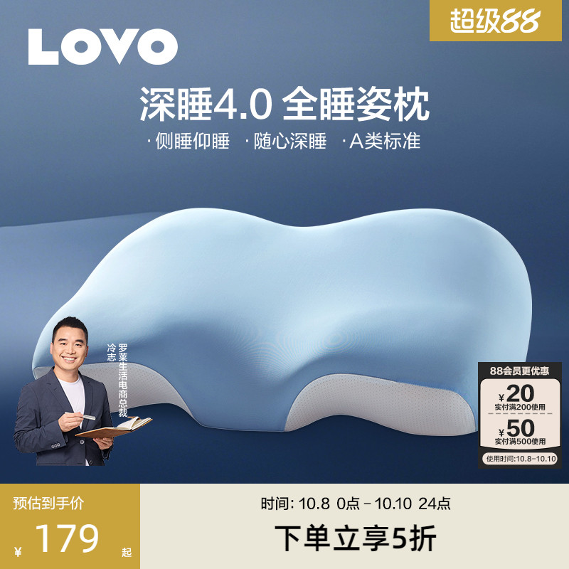 罗莱生活LOVO全姿记忆棉枕