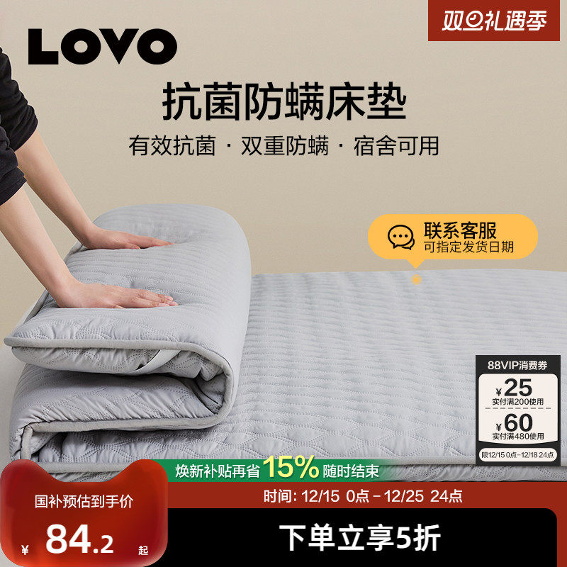 罗莱家纺lovo抗菌防螨床垫褥子
