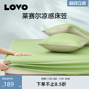 罗莱生活LOVO乐蜗软凉席凉感床笠床上用品可水洗防滑席梦思保护罩