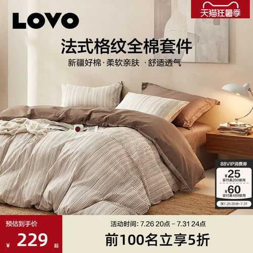 LOVO乐蜗全棉纯棉四件套时尚简约