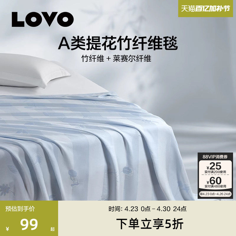 罗莱生活lovo乐蜗凉感毯子夏季盖毯竹纤维毯莱赛尔办公毯子午睡毯