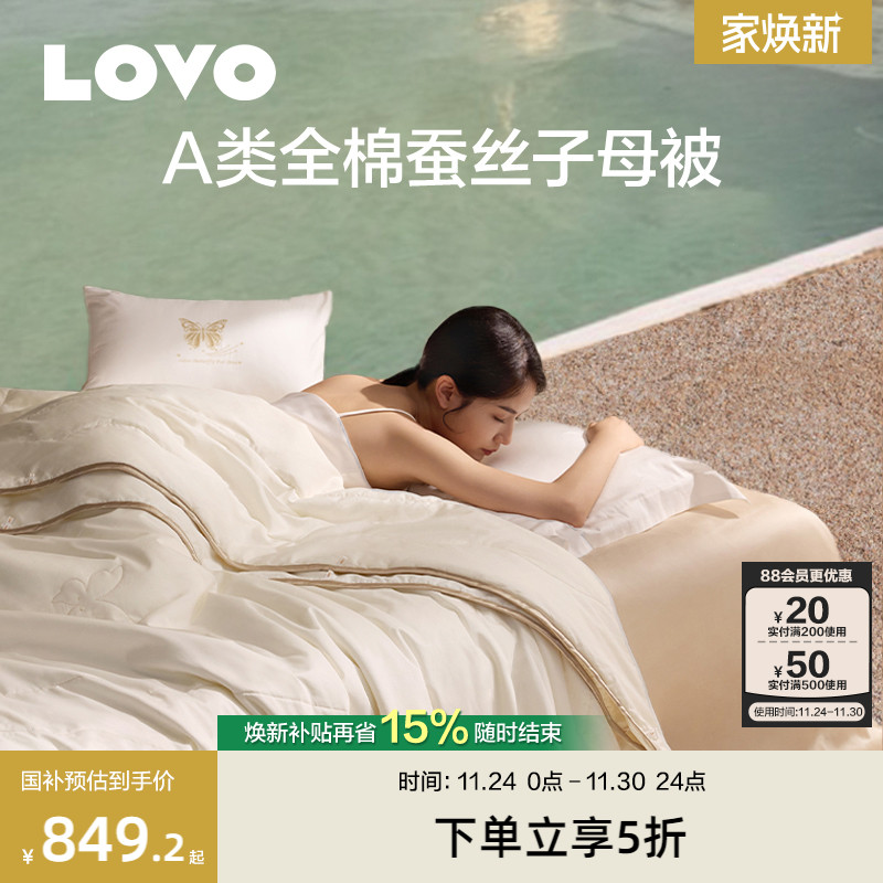罗莱生活LOVO100%蚕丝安睡字母被