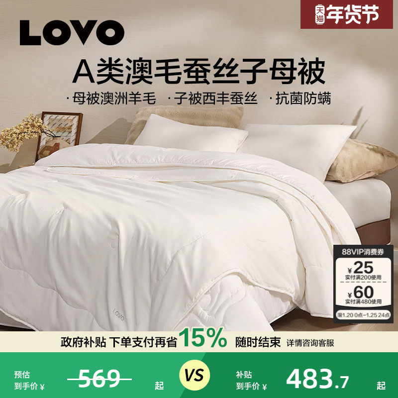 罗莱生活LOVO乐蜗100%蚕丝被澳洲进口羊毛子母被夏被春秋被四季被,床上用品,蚕丝被,淘宝优惠券,粉丝福利购,淘宝优惠卷