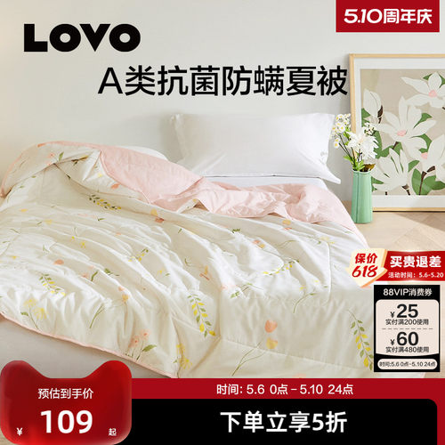 罗莱生活LOVOA类抗菌可水洗夏被