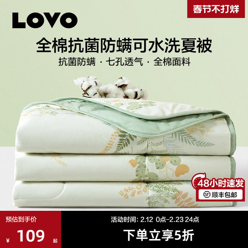 罗莱家纺LOVO乐蜗全棉夏凉被夏季可机洗夏被薄纯棉薄空调被子宿舍