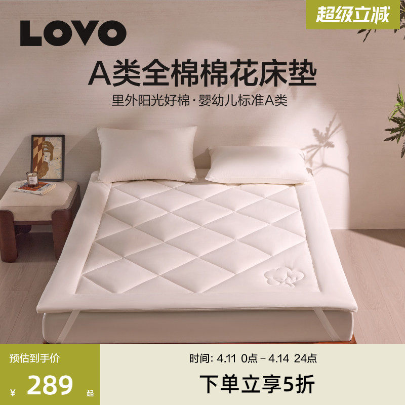 罗莱生活LOVO乐蜗新疆棉花褥子床垫软垫棉花垫大学生宿舍单人床褥