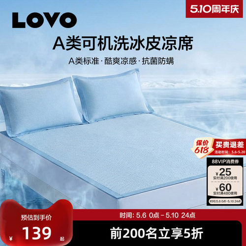 乐蜗A类冰丝凉席夏可水洗冰丝席