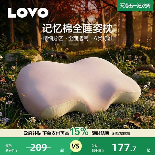 罗莱lovo深睡枕记忆枕护颈一对