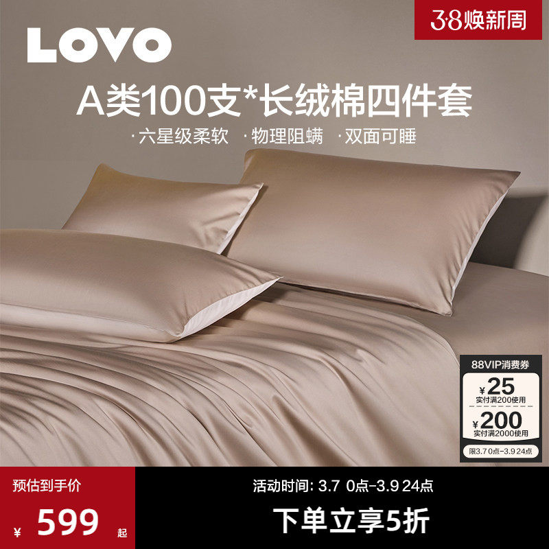 罗莱家纺LOVO乐蜗A类100支长绒棉四件套全棉纯棉被套床单简约纯色