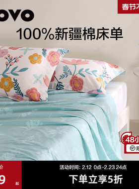 罗莱生活LOVO乐蜗床单单件纯棉100棉宿舍学生单双人百搭单卖被单