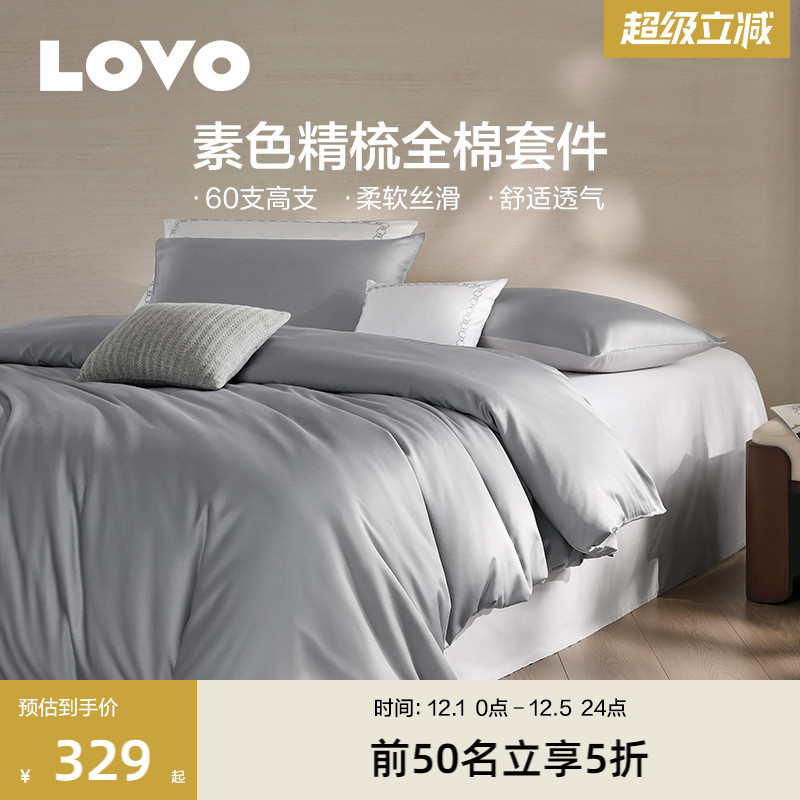罗莱LOVO60支全棉四件套