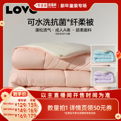 罗莱生活LOVO乐蜗可水洗被芯