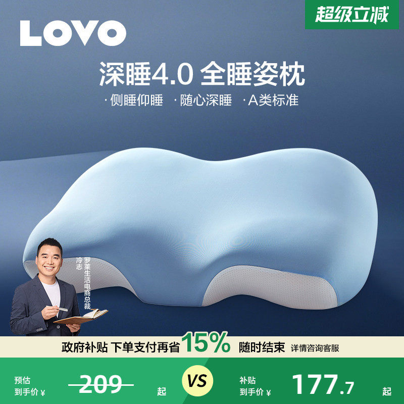 罗莱家纺LOVO枕头枕芯记忆棉枕深睡分区护颈椎助睡眠成人学生宿舍