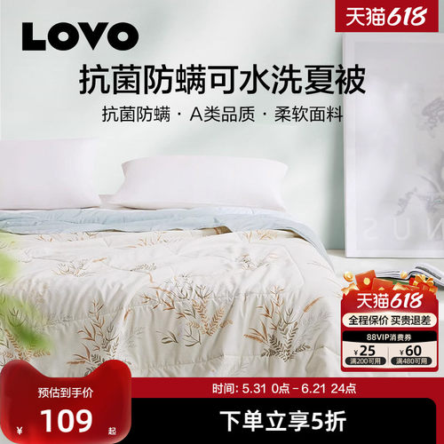 罗莱生活LOVO可水洗夏被空调被