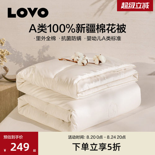 罗莱家纺LOVO新疆棉棉花被子被芯