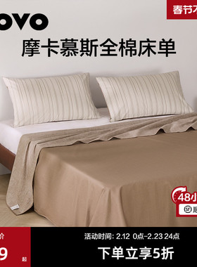罗莱生活LOVO乐蜗纯棉床单单件100棉单双人宿舍学生被单百搭单品
