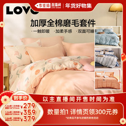 LOVO养宠专用全棉磨毛四件套