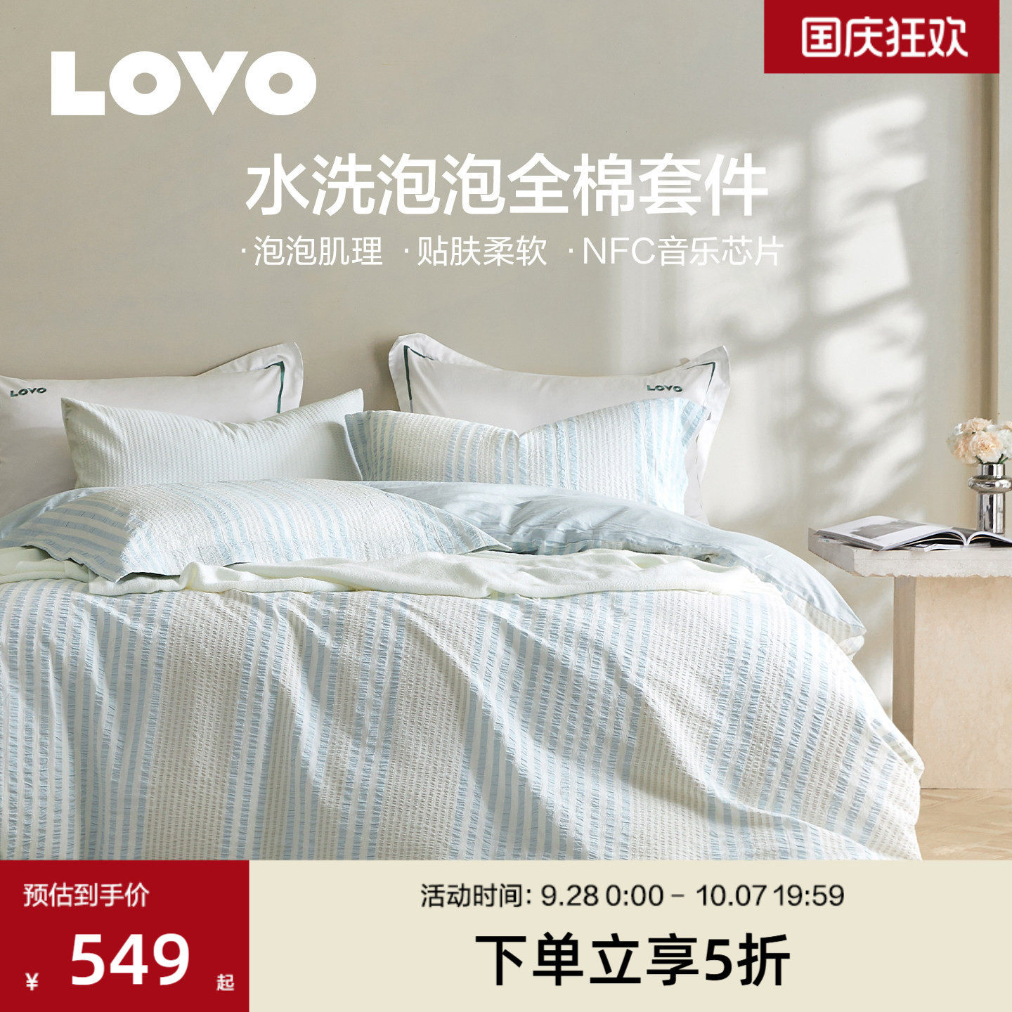 罗莱家纺LOVO乐蜗水洗棉四件套色织泡泡棉被套纯棉全棉三件套新品
