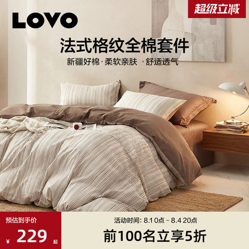 LOVO乐蜗全棉纯棉四件套时尚简约