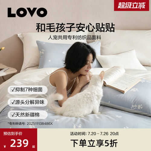 活LOVO全棉四件套人宠友好抗菌