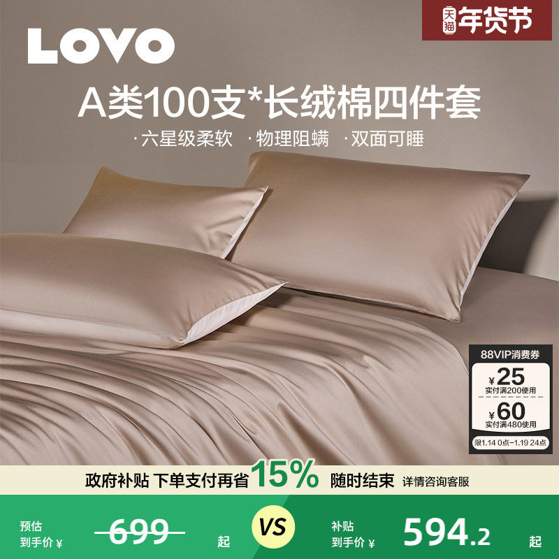 罗莱家纺LOVO乐蜗A类100支长绒棉四件套全棉纯棉被套床单简约纯色