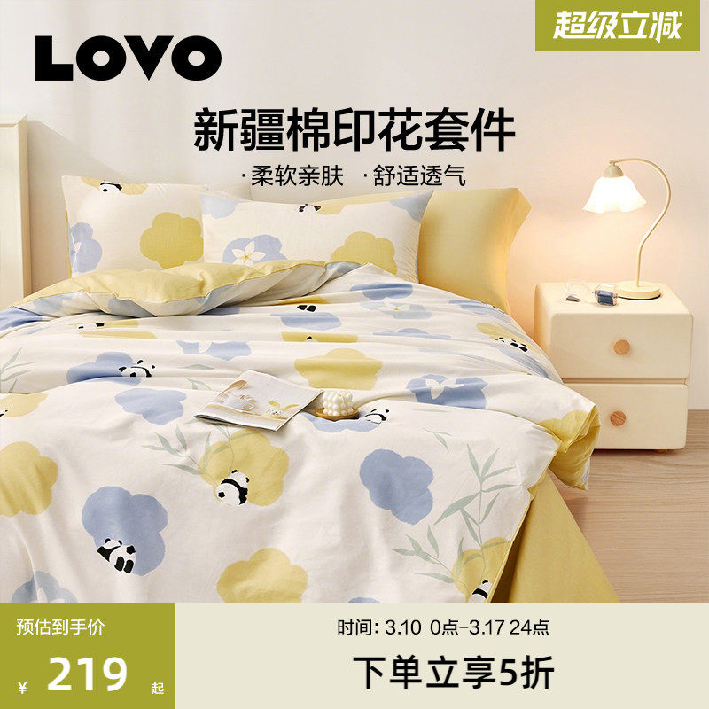 罗莱生活LOVO全棉纯棉四件套被套床单床上用品宿舍三件套小清新