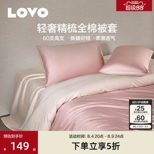 【新品】罗莱生活LOVO乐蜗60支被套单件全棉纯色高支被罩150x215