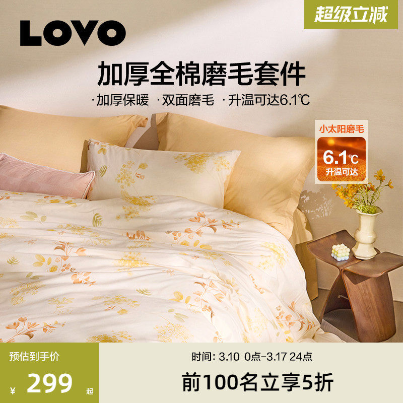 罗莱家纺LOVO磨毛加厚四件套全棉纯棉被套三件套床单秋冬季保暖