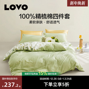 罗莱生活LOVO乐蜗全棉纯棉四件套小清新被罩学生宿舍床上三件套