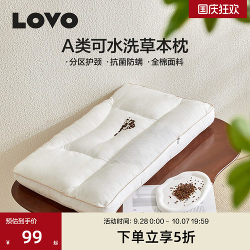 LOVO乐蜗全棉抗菌防螨大豆纤维枕
