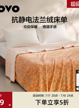 LOVO乐蜗法兰绒床单单件秋冬保暖