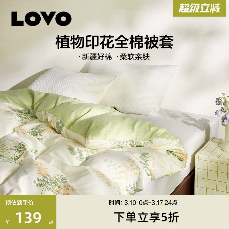 罗莱生活LOVO乐蜗学生宿舍床品纯棉被套单件被罩寝室褥子套单卖