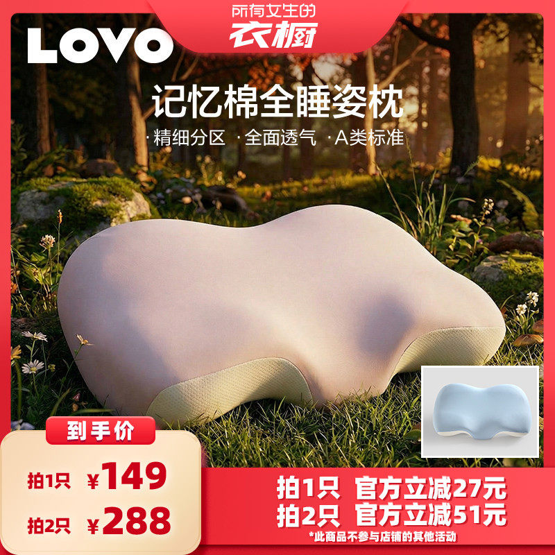 【所有女生的衣橱直播间】罗莱生活LOVO乐蜗家纺记忆棉枕头枕芯